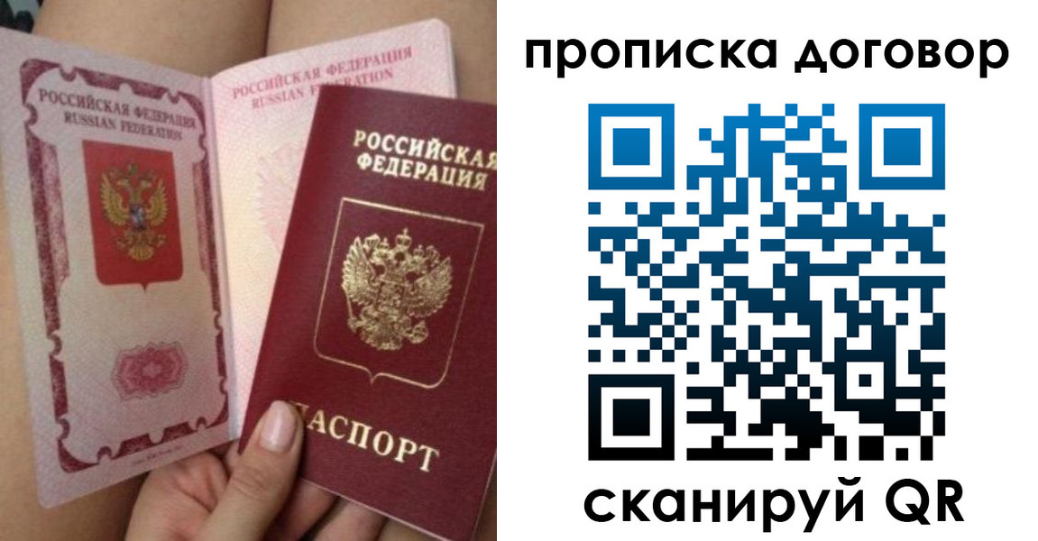 прописка 2025 в Вяземском